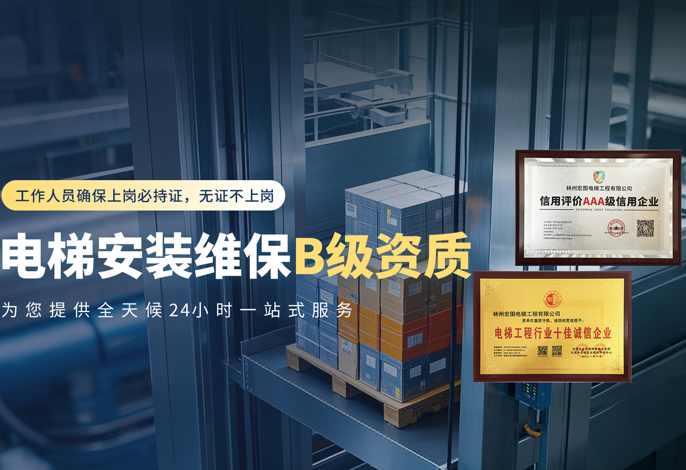 林州宏图电梯工程有限公司