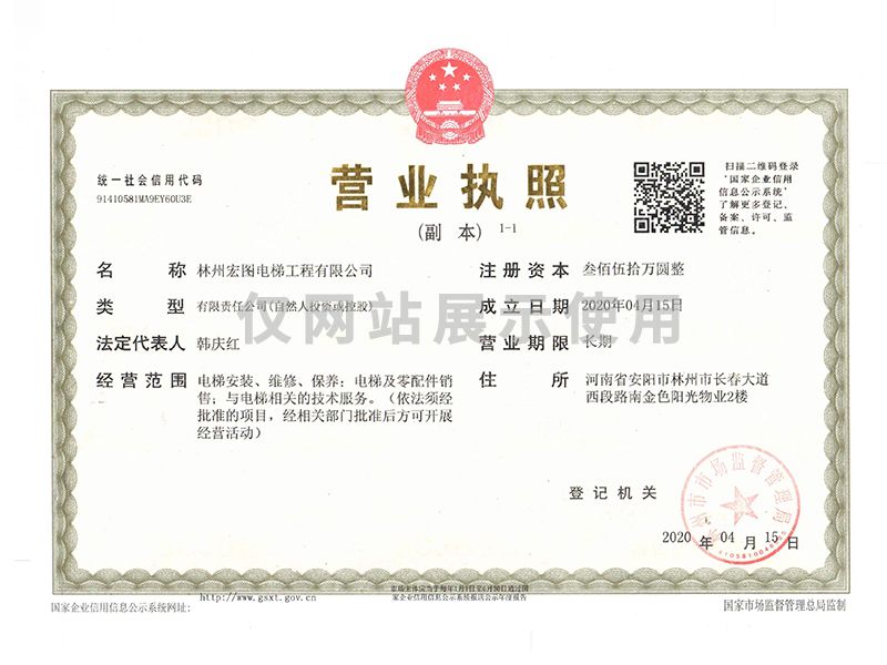 营业执照
