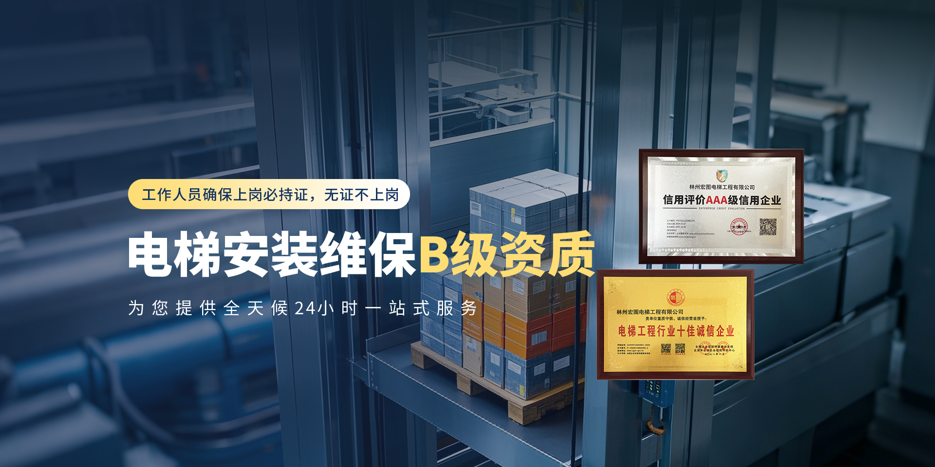林州宏图电梯工程有限公司